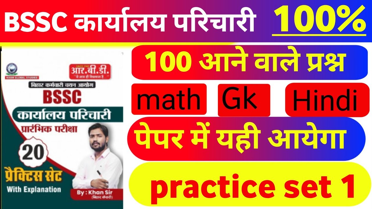 SSC GD 2026 | 80 Questions Practice Set 01 | GK + Hindi + Math + Reasoning | 100% Expected | #sscgd 