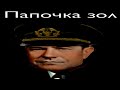 ПАПОЧКА ЯЗОВ ВОССТАНАВЛИВАЕТ РОССИЮ В HEARTS OF IRON 4