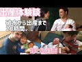 《海外出産体験談》妹と初対面！反応は？破水から20時間の出産、、