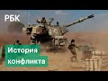 Конфликт на Ближнем Востоке. Почему воюют палестинцы и израильтяне?