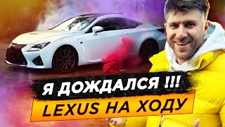 Восстановили ЛЕКСУС. Я в восторге!!! Lexus RCF │ Часть 4