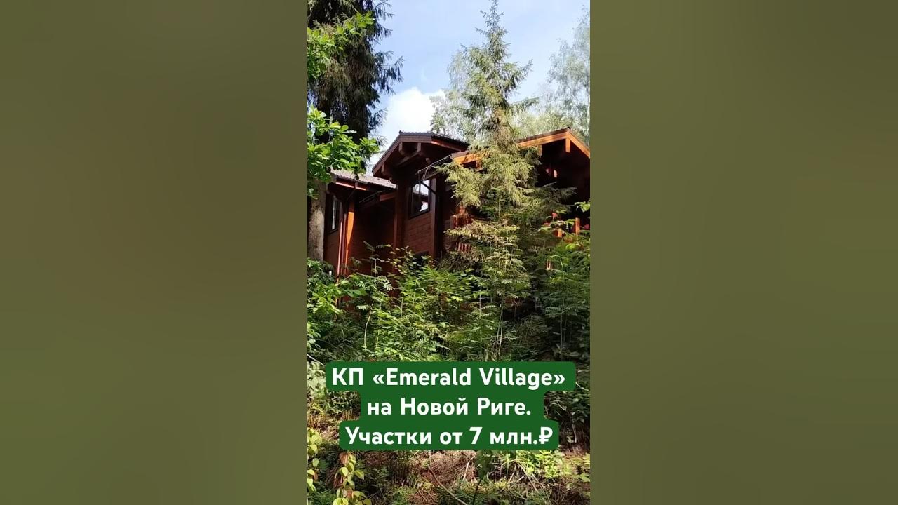 Emerald village. Изумрудный виладж. Изумрудный виладж казань. Эмеральд вилладж фото. Emerald village коттеджный поселок.