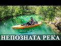 Непознатите места в България - каяк риболов