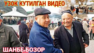 картинка: ЯНГИ ВИДЕО. КУЧКАК ШАНБЕ БОЗОР. 02.12.2023