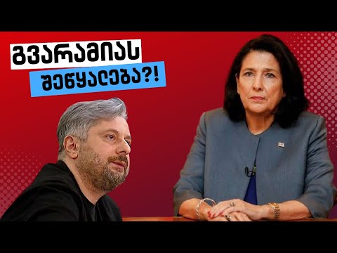 გვარამიას შეწყალება?! /შეიწყალებს თუ არა პრეზიდენტი გვარამიას? /#სამნი \u0026 Co./ 03.11.2022