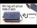 up cycling - 64/up cycle/Mini-bag with pintuck made of jeans/청바지로 만든 핀턱 미니 백/Make a bag