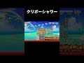 クリボーを集めて降らせるコースが面白過ぎたwww マリメ2 #shorts