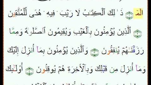 سورة البقرة بصوة خالد جليل (1-5) صفحه 1