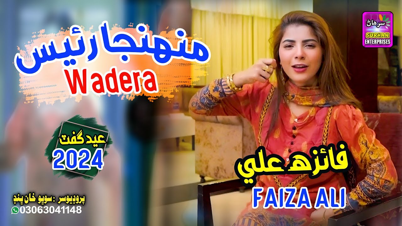 Munhnja Raees Wadera  Singer Faiza Ali  New Eid Song  Surhan Production