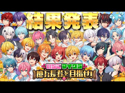 【 #いちごマイクラ 】これが最後です。運命の結果発表。【すとぷり/騎士X/AMPTAK/めておら/すにすて】