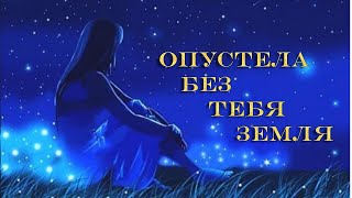 В Память Близкому Мне Человеку!!! Опустела Без Тебя Земля Akritis (Cover)