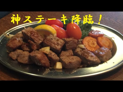 サイコロステーキ 究極の作り方 Youtube