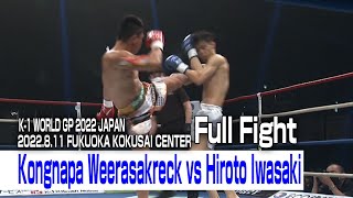 Kongnapa Weerasakreck vs Hiroto Iwasaki 22.8.11 FUKUOKA KOKUSAI CENTER