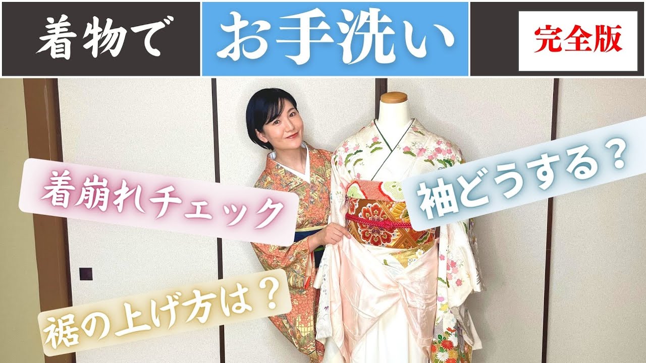 ノーパン着物 ストレスゼロ】着物でお手洗い完全版｜肌襦袢で着物を守る！ - YouTube