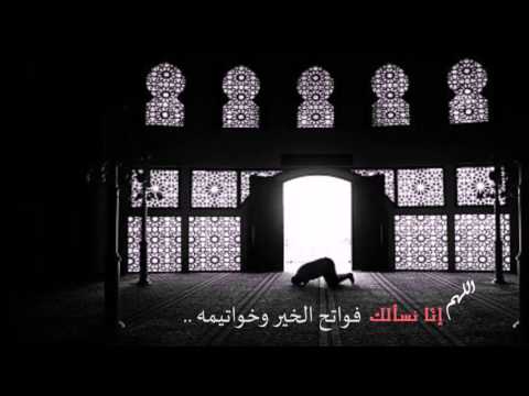 اللهم إن ا نسألك L للقارئ حازم المحمدي