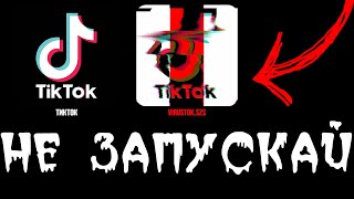 NEVER DOWNLOAD THIS VERSION OF TIK TOK | tiktok blocked