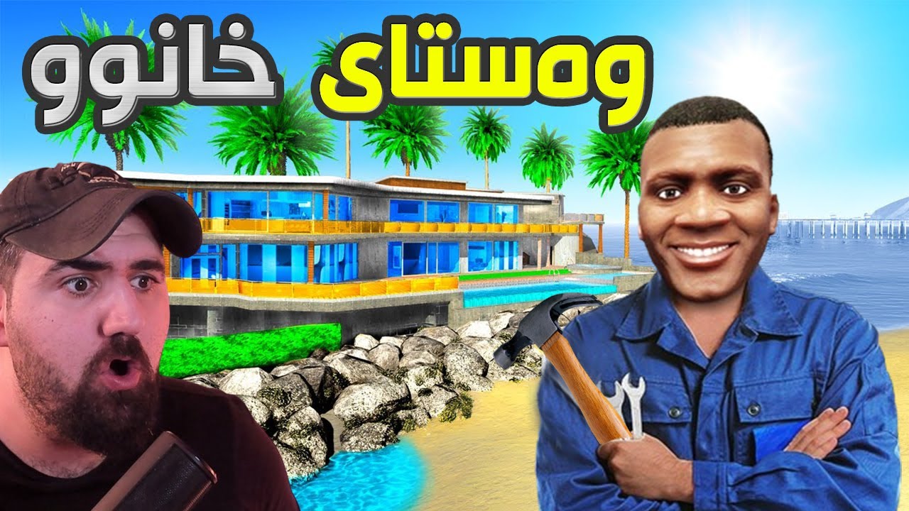 Franklin becomes House Renovator !فرانکلین بوو بە وەستای خانوو