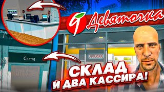 Конкуренты, Держитесь! Два Кассира И Склад В 