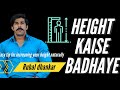 INCREASE HEIGHT - Diet & Workout for Height ( हाइट बढ़ाने का diet प्लान ओर workout प्लान )