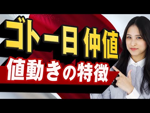 【FX初心者】東京市場の値動きの特徴やイベントを知りFXトレードのスキルアップにつなげよう