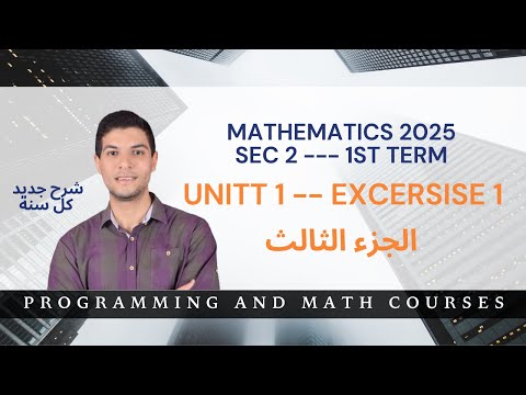حل كتاب المعاصر ماث 2 ثانوي 2025 1 1 الجزء الثالث