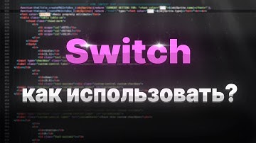 Как использовать switch в Unity C# | Уроки для новичков