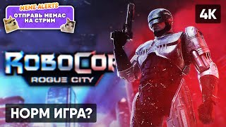 Robocop Rogue City Прохождение На Русском [4K] 🅥 Демо Робокоп 2023 Обзор Геймплей