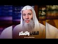 النقاب ليس من الإسلام فضيلة الشيخ الدكتور محمد حسان 
