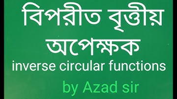 Inverse trigonometric functions in Bengali, বিপরীত ত্রিকোণমিতিক অপেক্ষক, inverse circular functions
