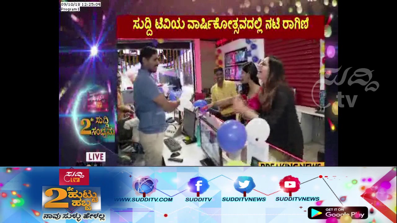 Suddi TV 2nd Year Anniversary Celebration With Ragini Dwivedi | ಸುದ್ದಿ ಟಿವಿ tv kanalları