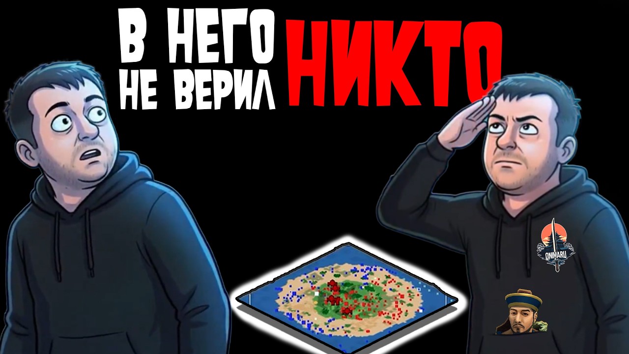 МЫ УМРЁМ ВМЕСТЕ. Когда становится обидно проигрывать в Age of Empires 2!