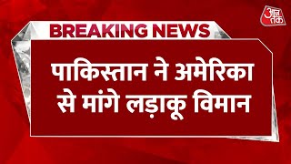 Breaking: Pakistan ने China को छोड़ा, America से मांगे F-16 और पैट्रियट सिस्टम, चीनी हथियार हुए फेल