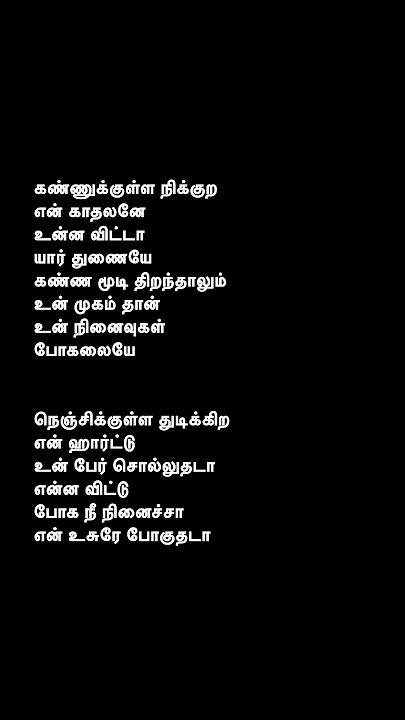 Thanimai kadhal 2 female version |kannukkulla nikkira ennkadhalane female version |#tamilsonglyrics