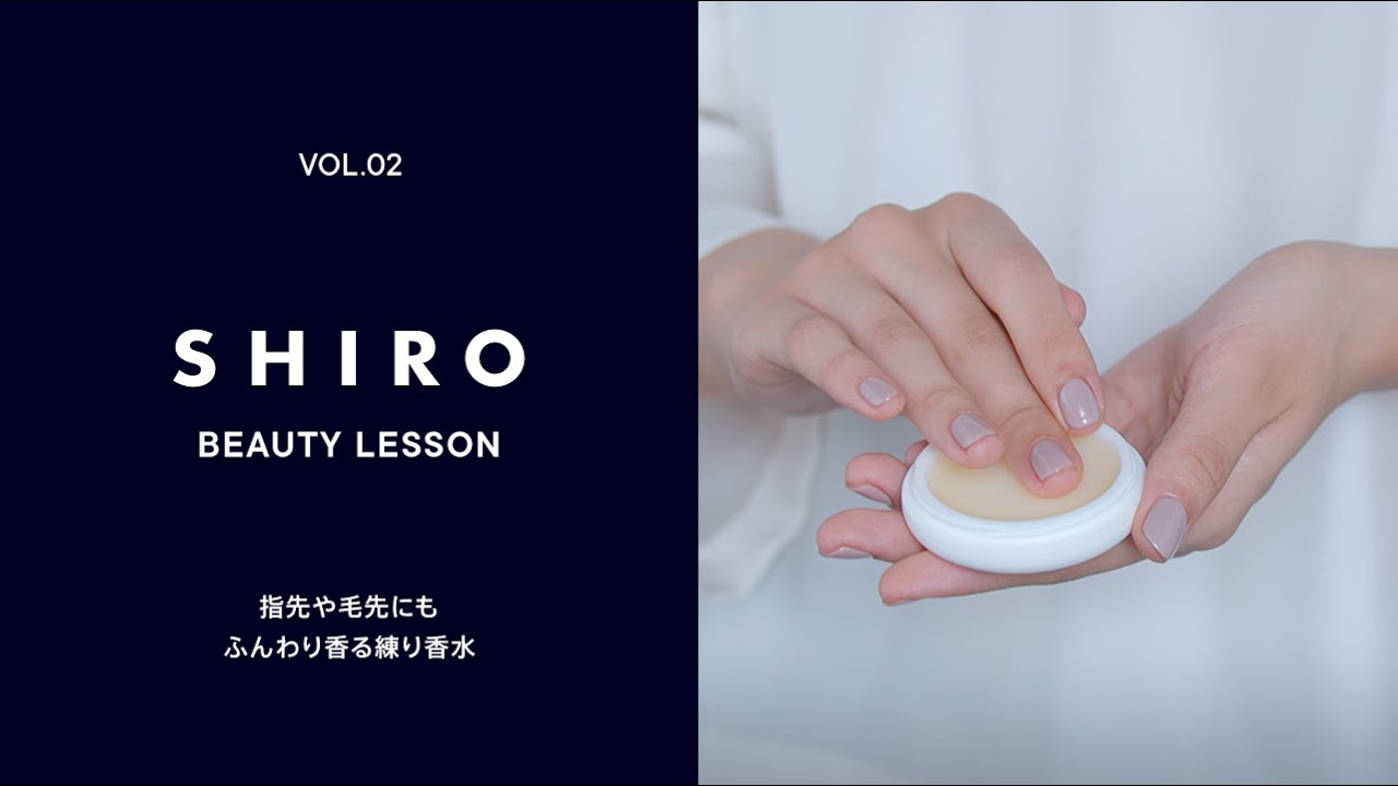 サボン 練り香水 SHIROオフィシャルサイト | Shiro サボン 練り香水