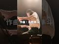 【作曲:角野隼斗/奏鳴】遂に全国ツアー始まります！ #BudoClassic