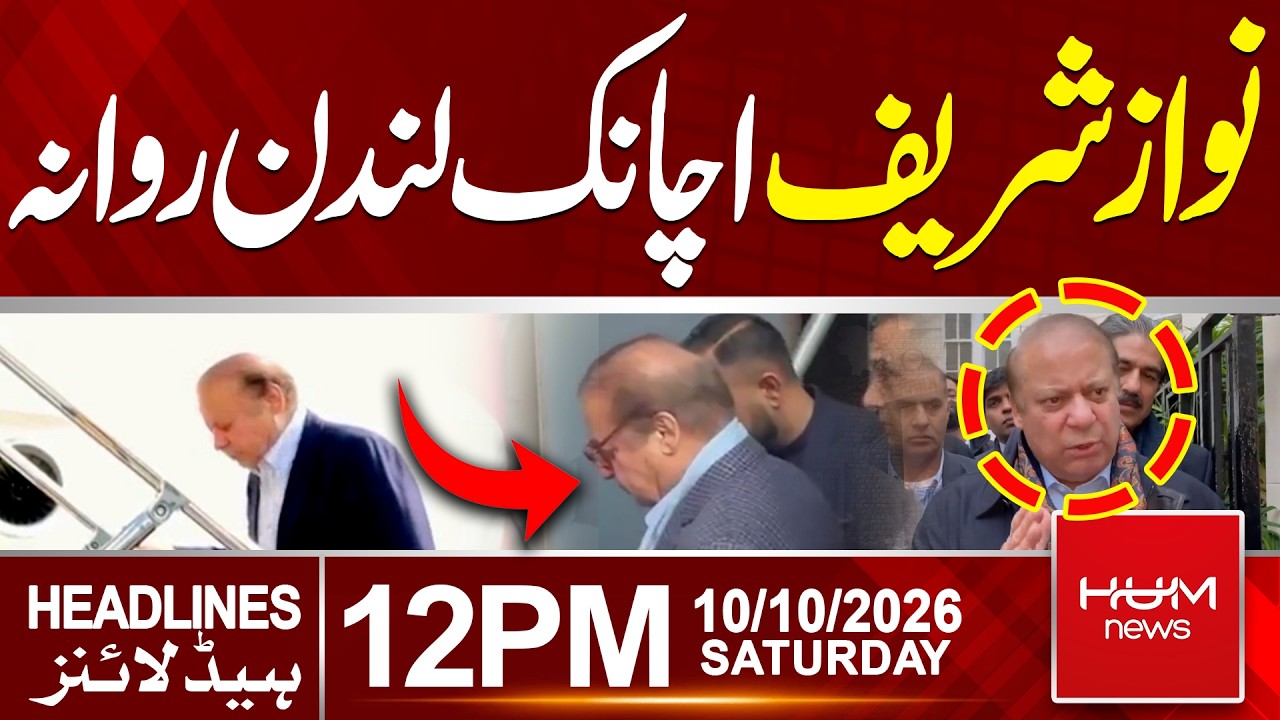 Nawaz Sharif Suddenly Leaves for London | 12 PM Headlines  | Latest News  | Hum News | Pakistan
