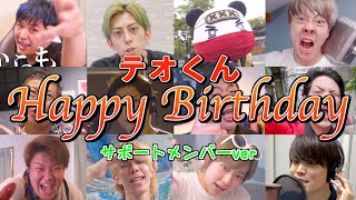 スカイピーステオくんの誕生日を裏で支えてくれるメンバーがラップで祝ってくれました