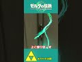 【ティアキン】高さが足りないなら足すだけだ！？トーレルーフで一気に上がれ！！【祠攻略】＃Shorts