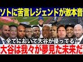 【大谷翔平】大谷は我々が夢見ている野球界の未来だ！ヤンキースOB＆レジェンド達が激本音！史上最大15年1200億契約でメッツに移籍したフアン・ソトに苦言！