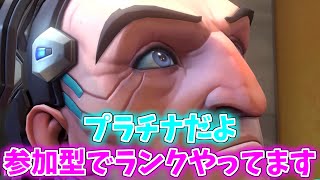 PS4！オーバーウォッチ2アンランク参加型！プラチナー