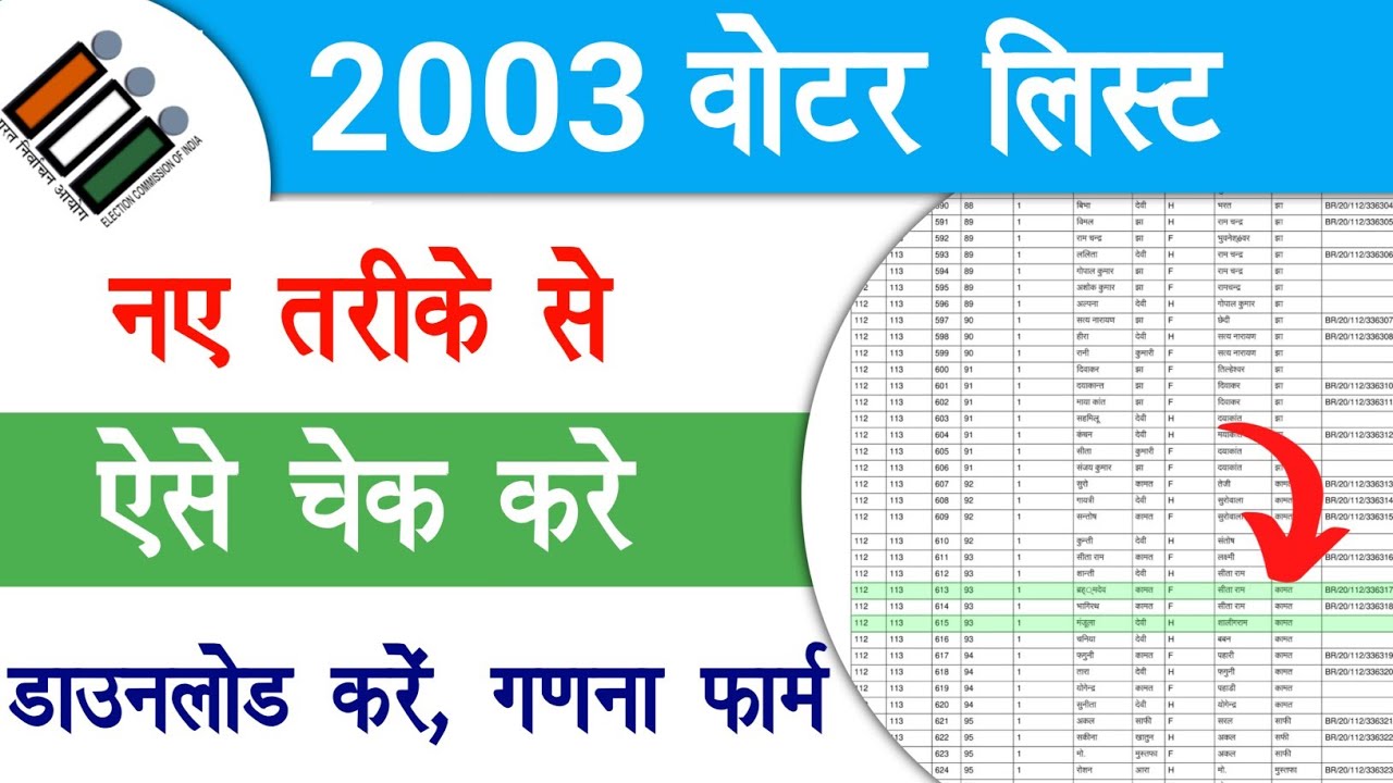 How To Download Voter List Of 2003 Voter List 2003 Download Kaise how-to-download-voter-list-of-2003-voter-list-2003-download-kaise
