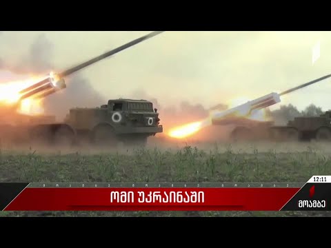 ომი უკრაინაში