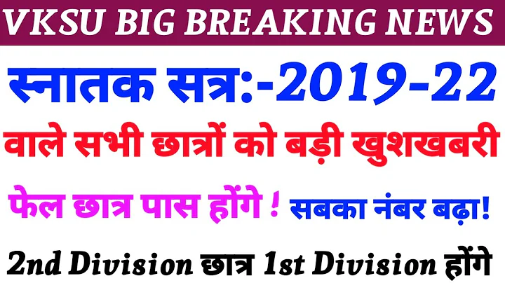 अब होंगे सभी पास | Vksu Part 3 Result 2019-22 | सभी का नंबर बढ़ कर आएगा फाइनल मार्कशीट | Marksheet