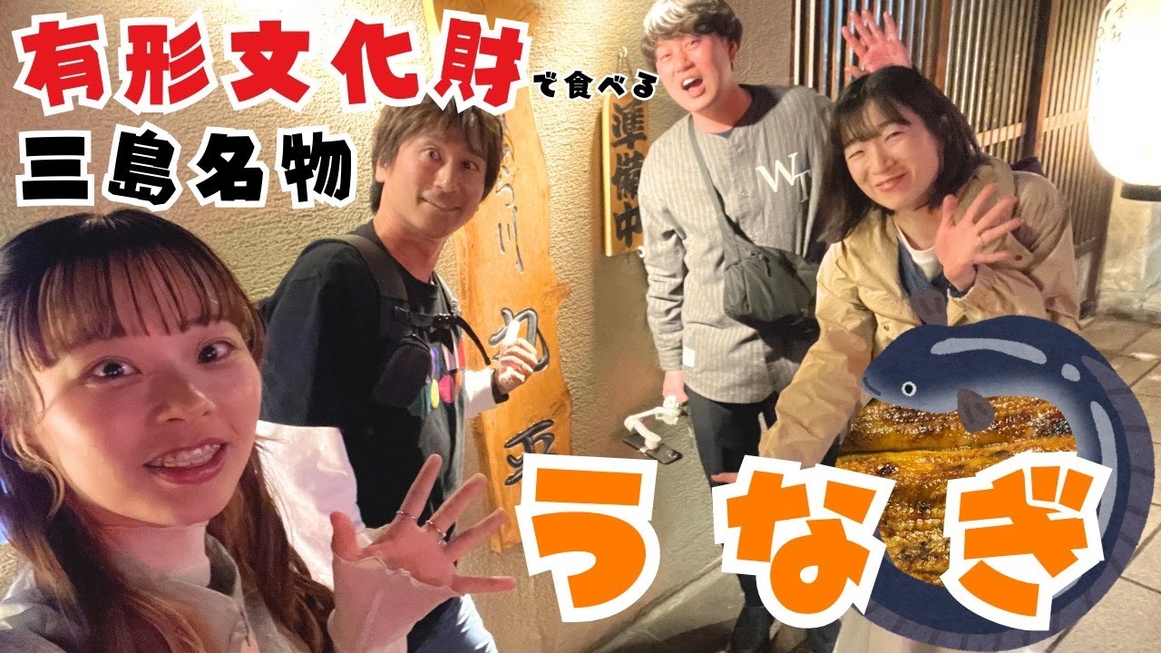 【三島名物】なぜ三島のうなぎはこんなに有名なのか？老舗店で絶品うな重を堪能