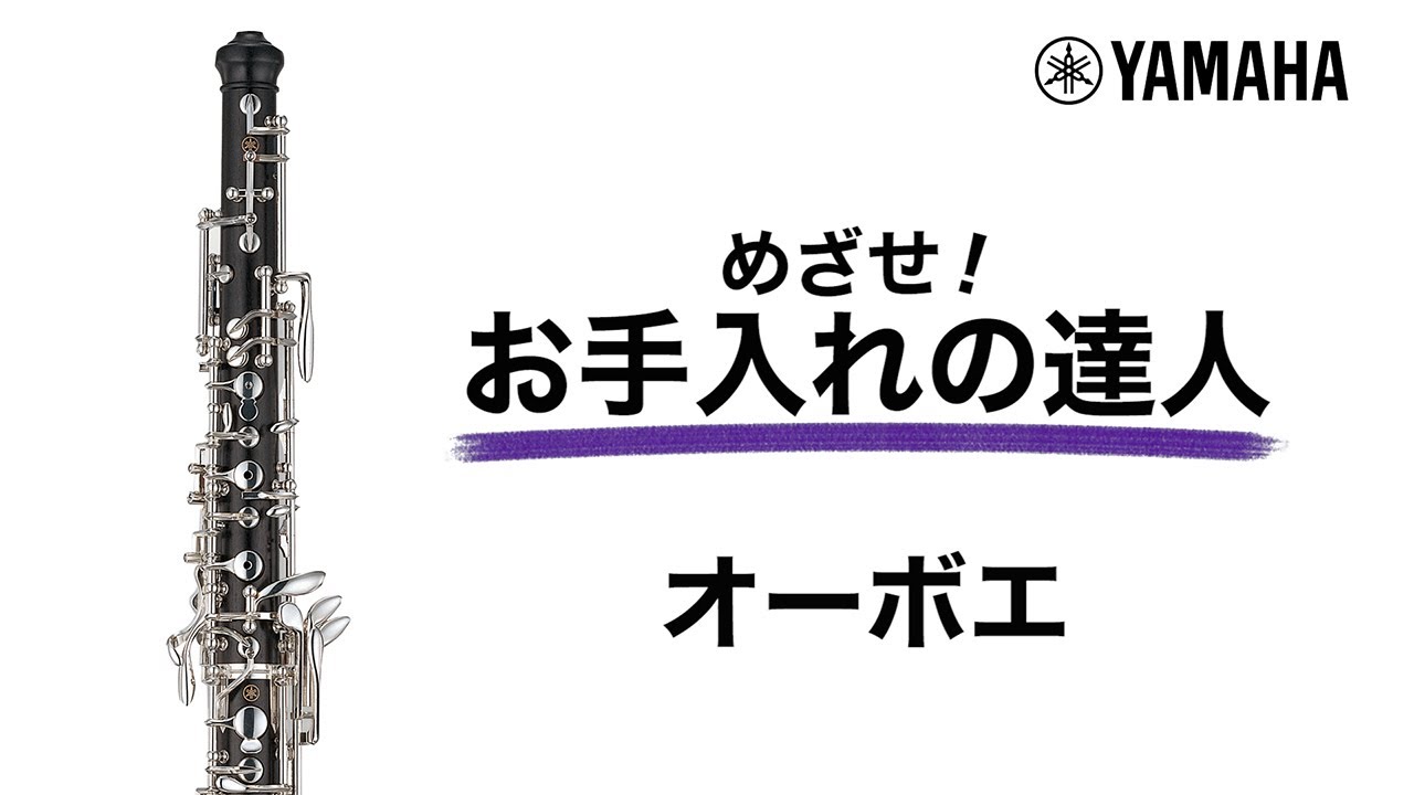 ヤマハ YAMAHA 管楽器 ホルン マウスピース メンテナンス用品