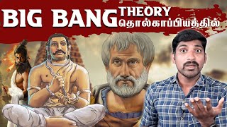 Einstein vs Tholkappiyam | தொல்காப்பியம் கூறும் அறிவியல் | Tamil | Pokkisham | Vicky | TP