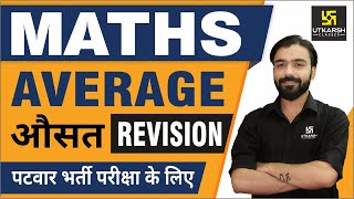 Average Revision | Maths | औसत |  Patwar | By Akshay sir |