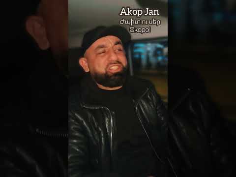 Новая песня от Akop Jan улыбка и любовь - Скоро #akopjan #кучеряваямадам #jpituser #ժպիտուսեր