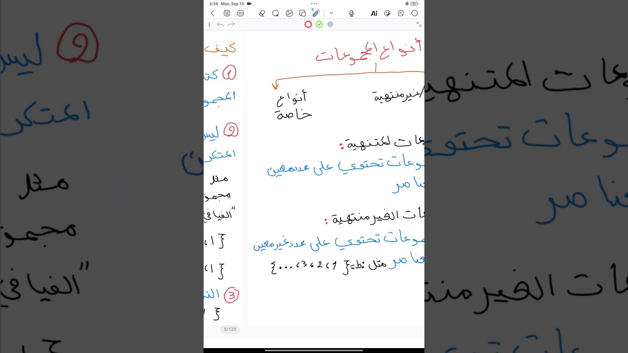 1- الدرس الأول مقدمة على المجموعات+ العمليات على المجموعات 