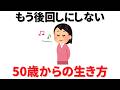 【雑学】「自分を後回し」という美徳が実は最大の損?やめた50代が取り戻した静かな解放感